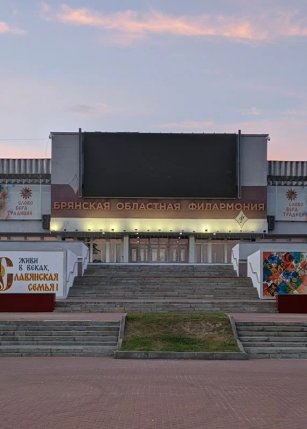 Концертный зал Дружба